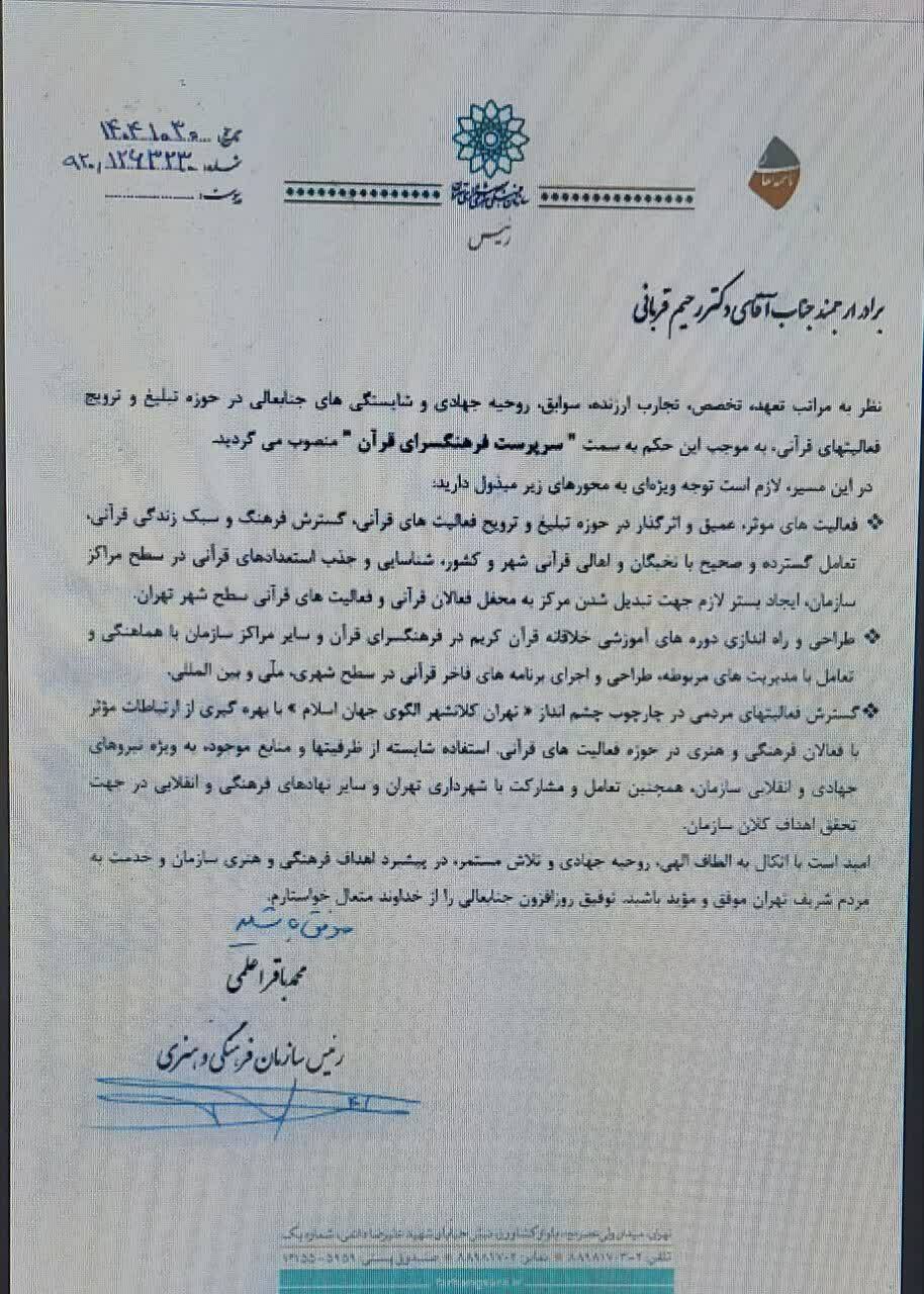 رحیم قربانی؛ سرپرست فرهنگسرای قرآن شد