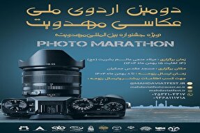 دومین فتوماراتن مهدویت در قم برگزار می‌شود