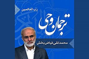 صوت | ترجمه و شرح «رب العالمین»