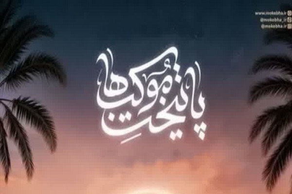 چهارمین سوگواره ملی «پایتخت موکب‌ها» معرفی شدند