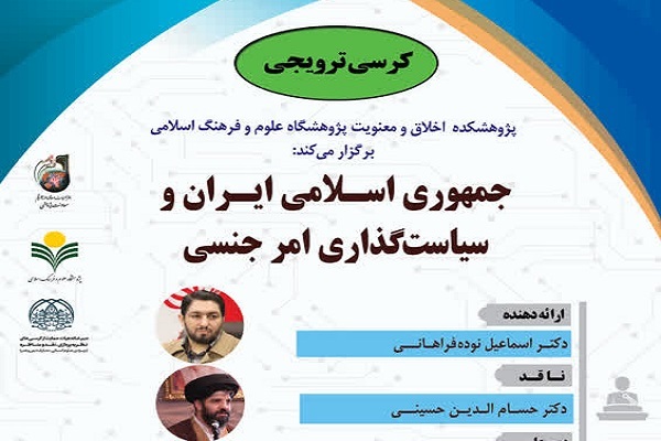 اراسل/ نظریه اسلامی امر جنسی بر لیبرالیسم جنسی برتری دارد