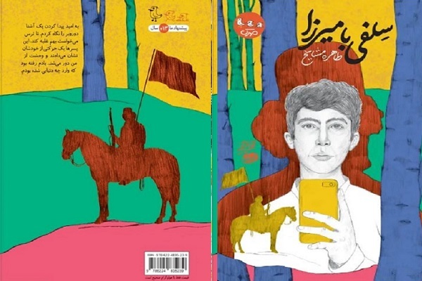لطفا و حتما صبح سه شنبه 21 بهمن منتشر شود////// استفاده از فانتزی مهمترین پل پیوند ادبیات انقلاب و نوجوان امروز