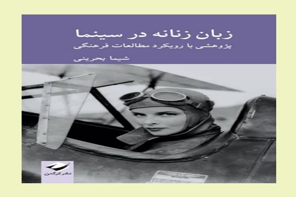 بسته معرفی کتاب؛ سینما، اندیشه و جامعه