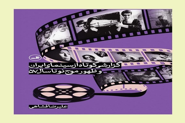 بسته معرفی کتاب؛ سینما، اندیشه و جامعه