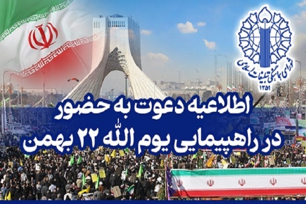اطلاعیه شورای هماهنگی تبلیغات اسلامی اطلاعیه شورای هماهنگی تبلیغات اسلامی