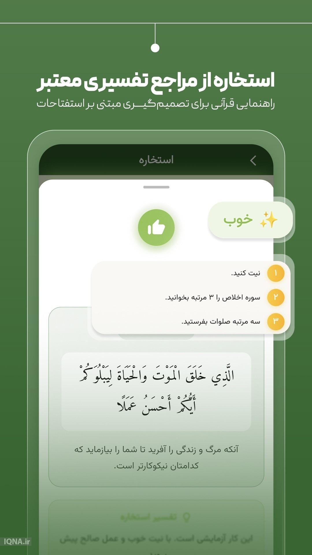 پنج شنبه//ترکیب تلاوت دلنشین و امکانات کاربردی در اپلیکیشن «ترتیل کل قرآن کریم»