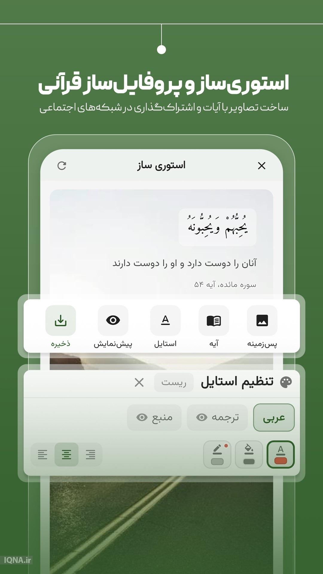 پنج شنبه//ترکیب تلاوت دلنشین و امکانات کاربردی در اپلیکیشن «ترتیل کل قرآن کریم»