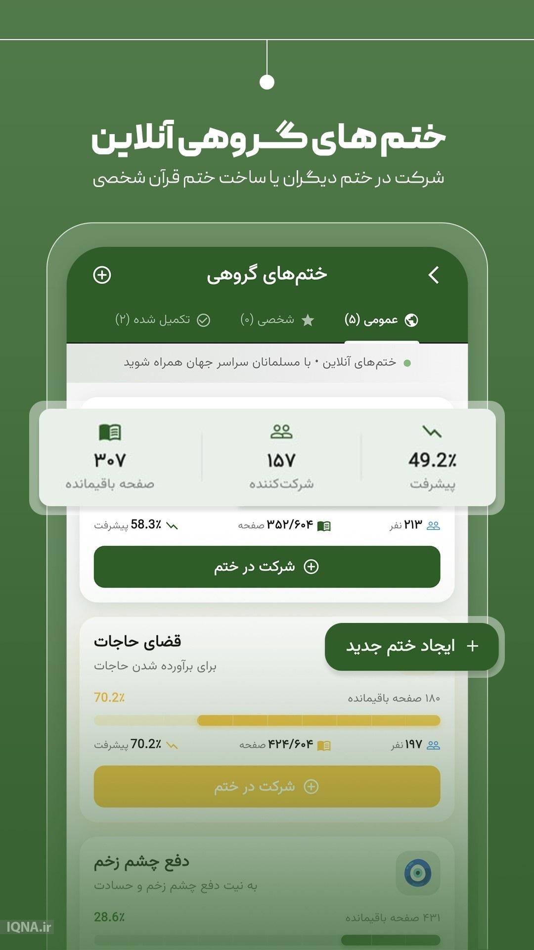پنج شنبه//ترکیب تلاوت دلنشین و امکانات کاربردی در اپلیکیشن «ترتیل کل قرآن کریم»