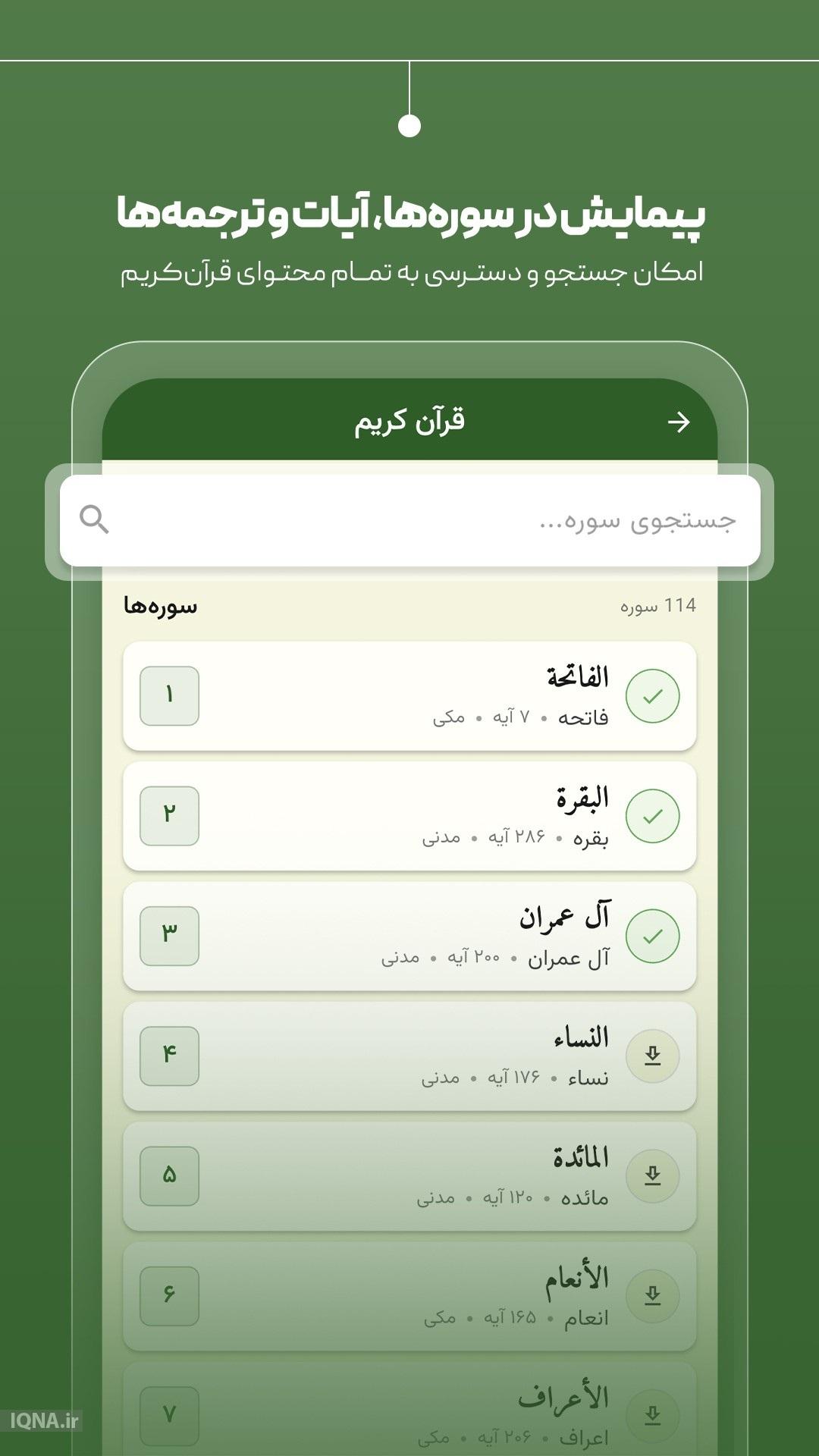 پنج شنبه//ترکیب تلاوت دلنشین و امکانات کاربردی در اپلیکیشن «ترتیل کل قرآن کریم»