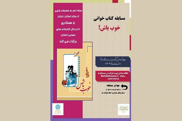 مسابقه کتابخوانی «خوب باش»