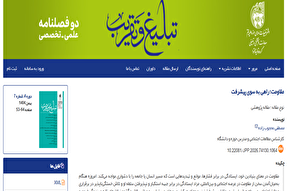 مقاله «مقاومت؛ راهی به سوی پیشرفت» منتشر شد