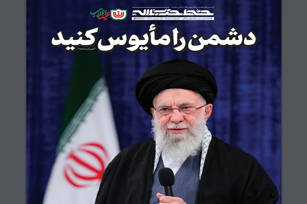 پانصد و بیستمین شماره نشریه الکترونیکی خط حزبالله پانصد و بیستمین شماره نشریه الکترونیکی خط حزبالله