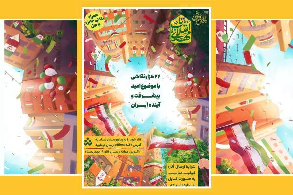 نقاشی‌های کودکان در مسیر دو کیلومتری راهپیمایی 22 بهمن