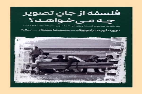 بسته معرفی کتاب؛ سینما، اندیشه و جامعه