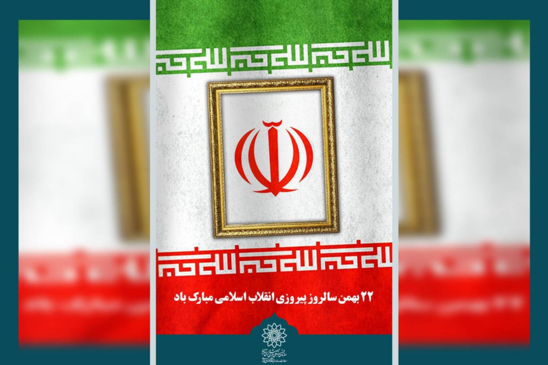 «تا انقلاب مهدی»؛ روایت فرهنگی انقلاب در مسیر راهپیمایی ۲۲ بهمن