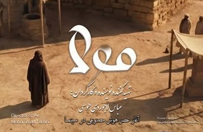فیلم «مولا»