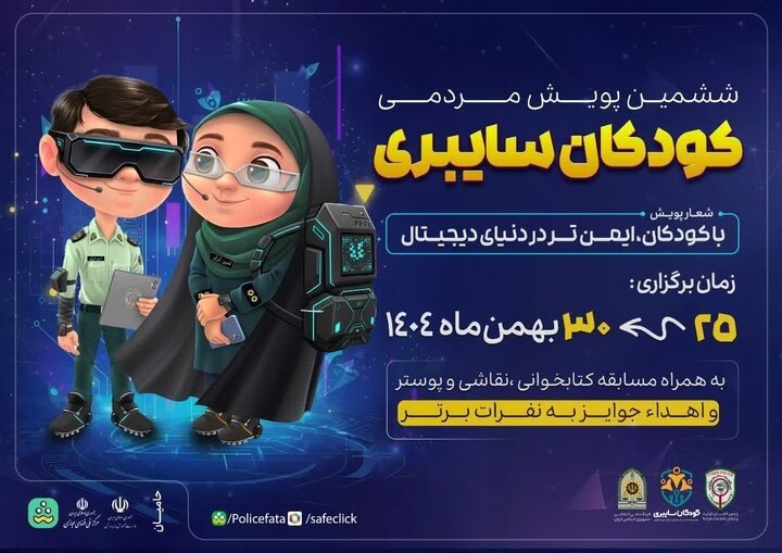 پویش کودکان سایبری، آذربایجان شرقی