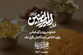 طرح | آزمایشِ اخلاص