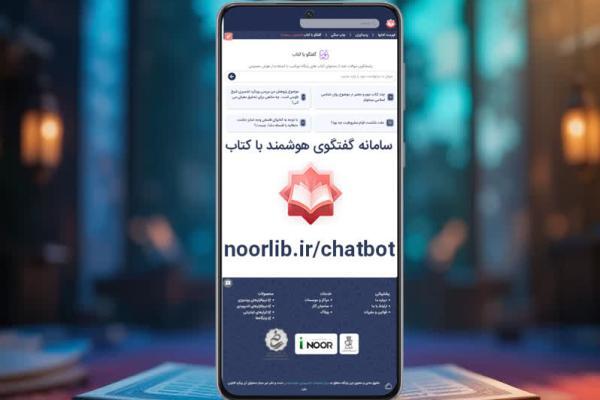گفت‌وگوی هوشمند با کتاب میسر شد