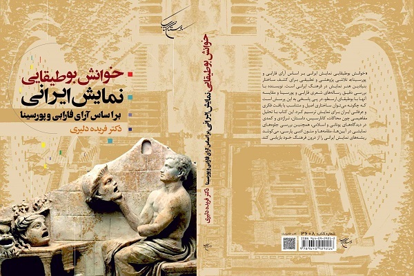 کتاب «خوانش بوطیقایی»