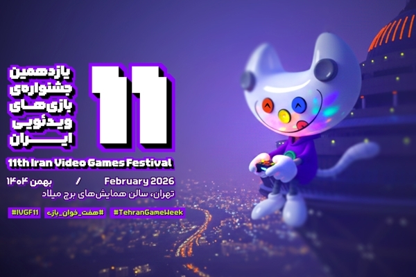 معرفی نامزد‌های جشنواره بازی‌های ویدیویی ایران
