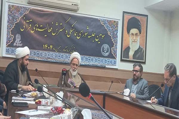 شورای هماهنگی و گسترش فعالیتهای قرآنی استان کرمانشاه شورای هماهنگی و گسترش فعالیتهای قرآنی استان کرمانشاه