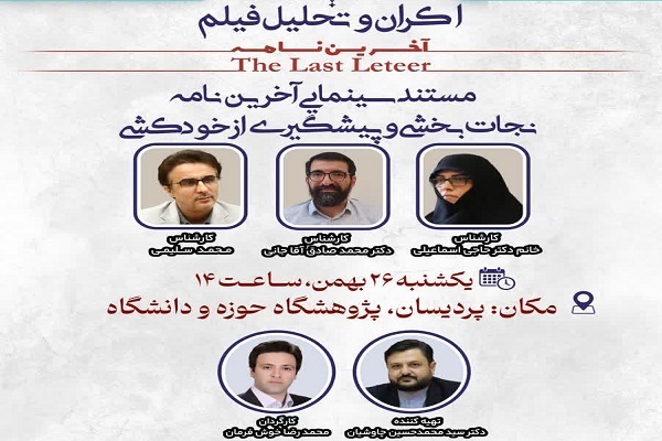 نقد و بررسی «مستند سینمایی آخرین نامه»