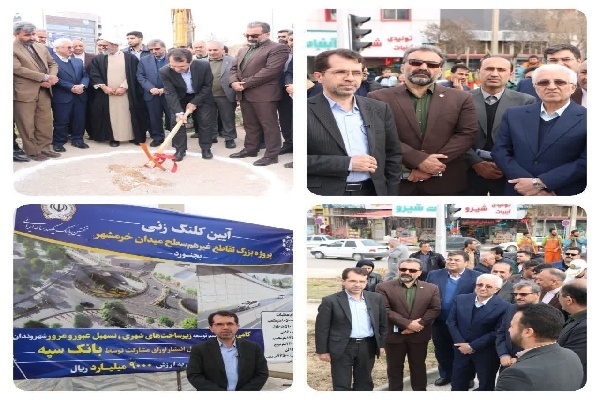 آیین کلنگ زنی تقاطع غیرهمسطح میدان خرمشهر بجنورد