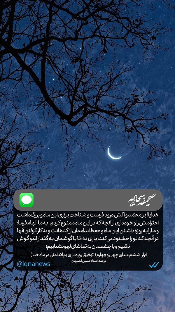 صحیفه سجادیه