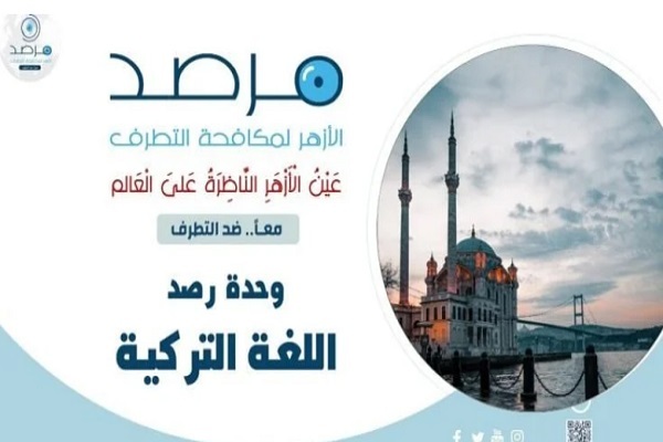 هشدار دیده‌بان الازهر نسبت به نهادینه‌شدن اسلام‌هراسی در جهان