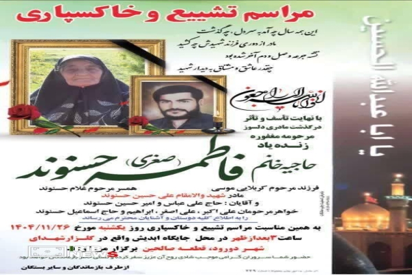 درگذشت مادر شهید