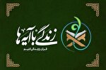 فراخوان برای پیوستن ۵ میلیون خراسانی به «نهضت ملی زندگی با آیه‌ها»