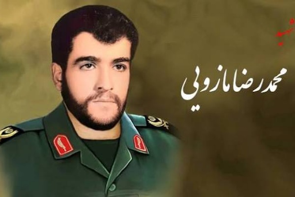 شهید محمدرضا مازویی