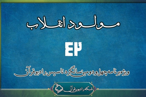 رادیو قرآن 2