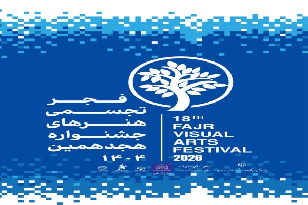 برگزاری رویداد هنرهای تجسمی فجر «سرزمین من» با محوریت آب در لرستان