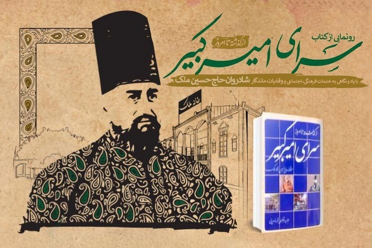 «سرای امیرکبیر»