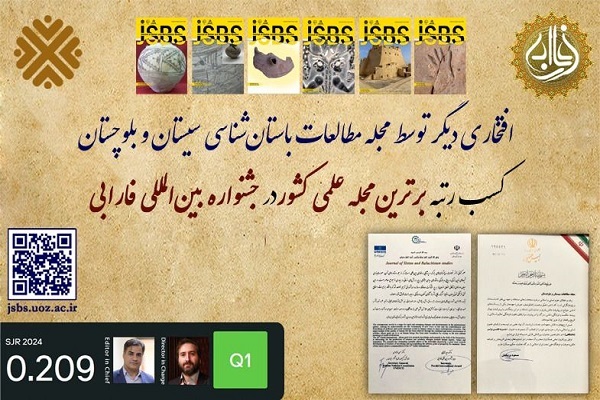 مجله مطالعات سیستان‌وبلوچستان برگزیده جشنواره بین‌المللی فارابی شد