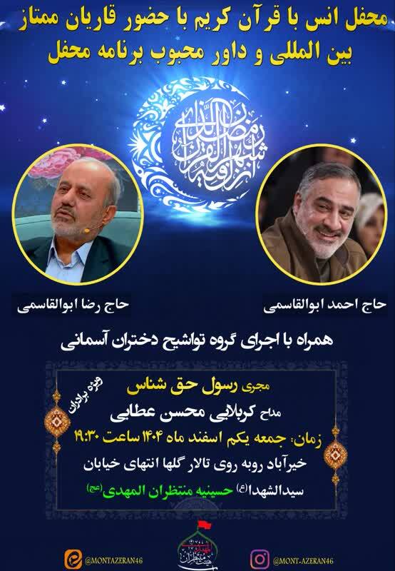 محفل انس با قرآن با حضور قاریان بین‌المللی برگزار می‌شود