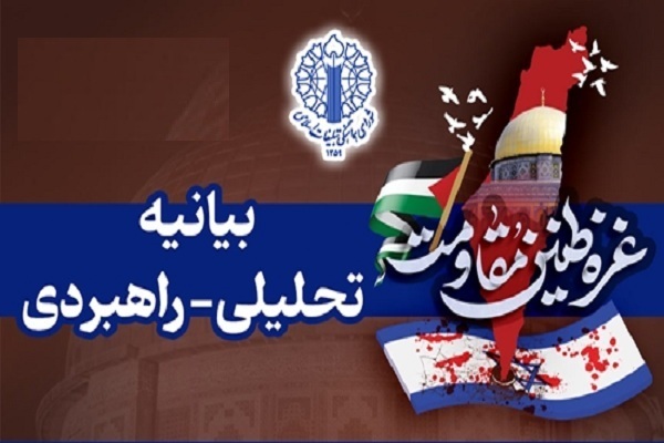 بیانیه شورای هماهنگی تبلیغات اسلامی درباره تشدید اشغالگری در غزه و مسؤولیت تاریخی ملت‌ها