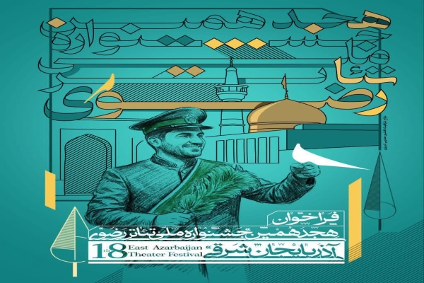 راهیابی نمایش «شکر» از لرستان