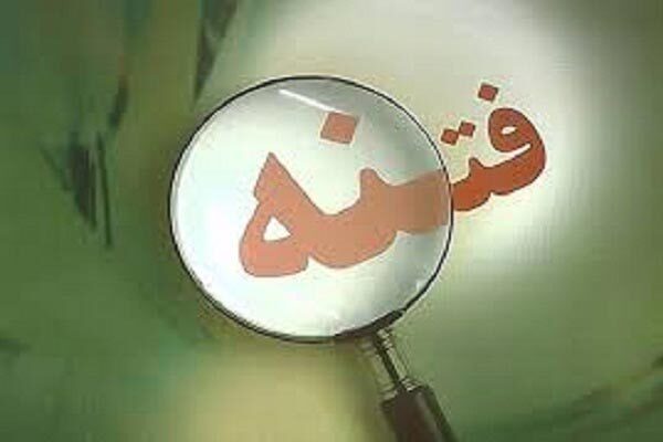 فتنه فتنه
