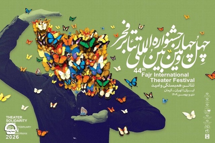 جشنواره تئاتر فجر