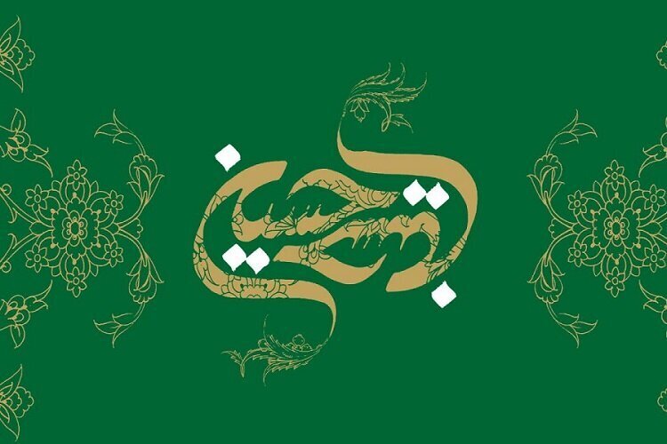 ولادت امام حسین(ع)
