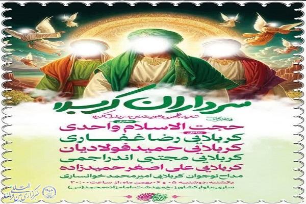 آیین ولادت سرداران کربلا در آستان مقدس امامزاده محمد(س) ساری