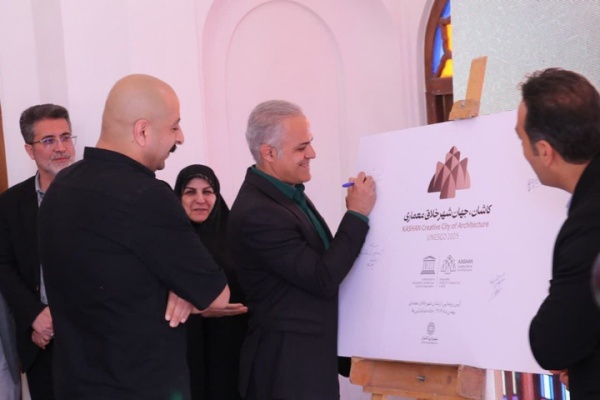 آیین رونمایی از نشان شهر خلاق معماری در کاشان
