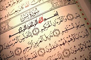سوره یاسین؛ قلب قرآن و تجلی سه رکن ایمان