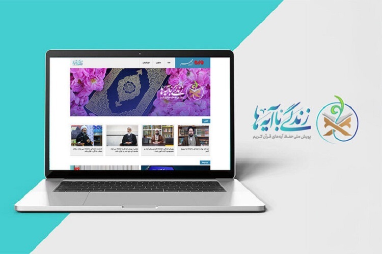 آغاز مسابقه «زندگی با آیهها» در آذربایجان شرقی آغاز مسابقه «زندگی با آیهها» در آذربایجان شرقی