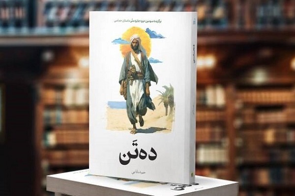 آماده انتشار برای روز شنبه یک یکشنبه 4 و 5 دی ماه/////  عدم توفیق رمان معاصر در ادای دِین به امام حسین(ع) و امام سجاد(ع) + صوت