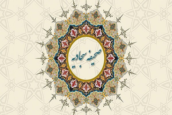 جتما روز یکشنبه 5 دی ماه منتشر شود////// اگر «صحیفه سجادیه» اتمسفر نگاه انسان‌ها شود، شرارت‌ها فرو می‌خوابند +صوت