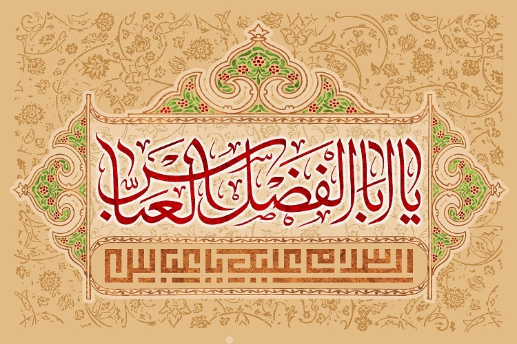 حضرت ابالفضل العباس(ع)